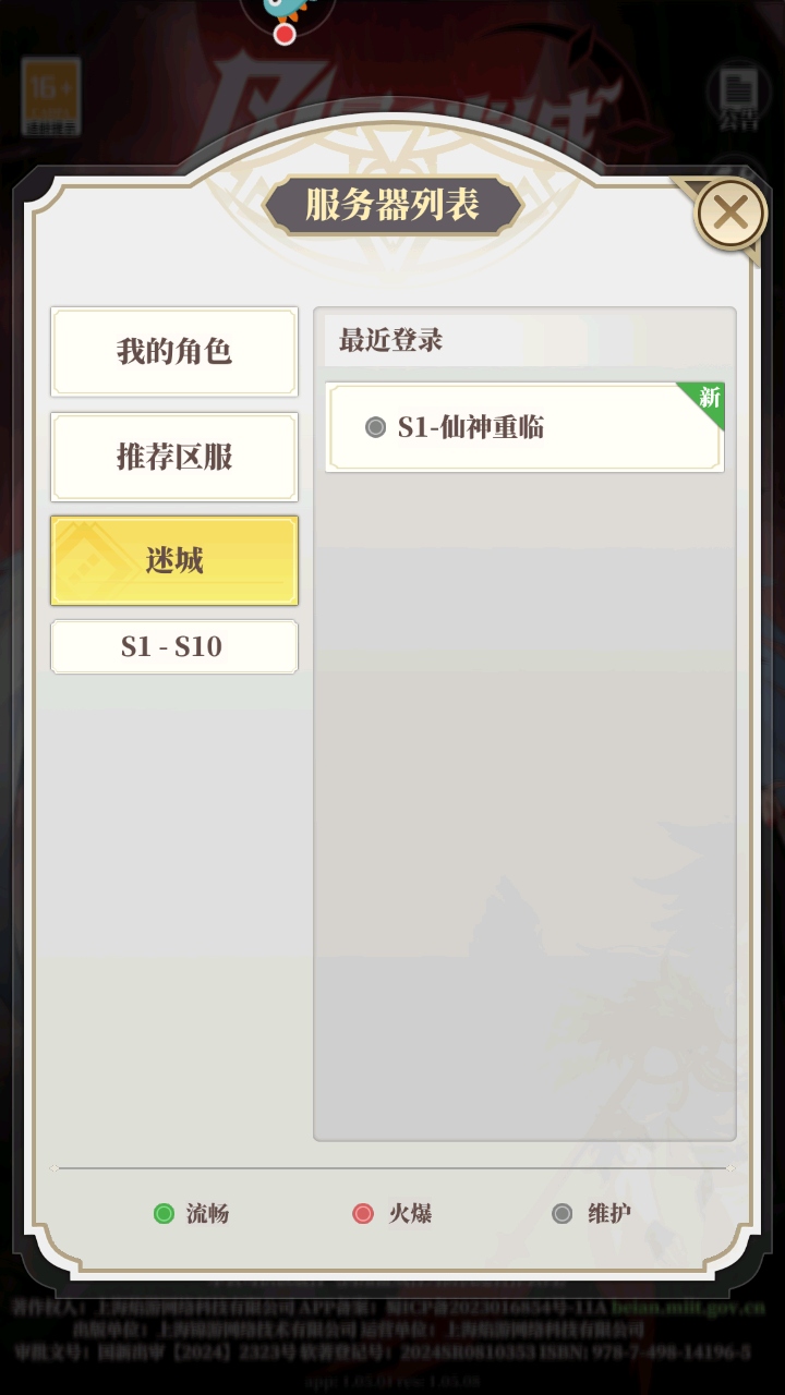 風暴迷城游戲最新版