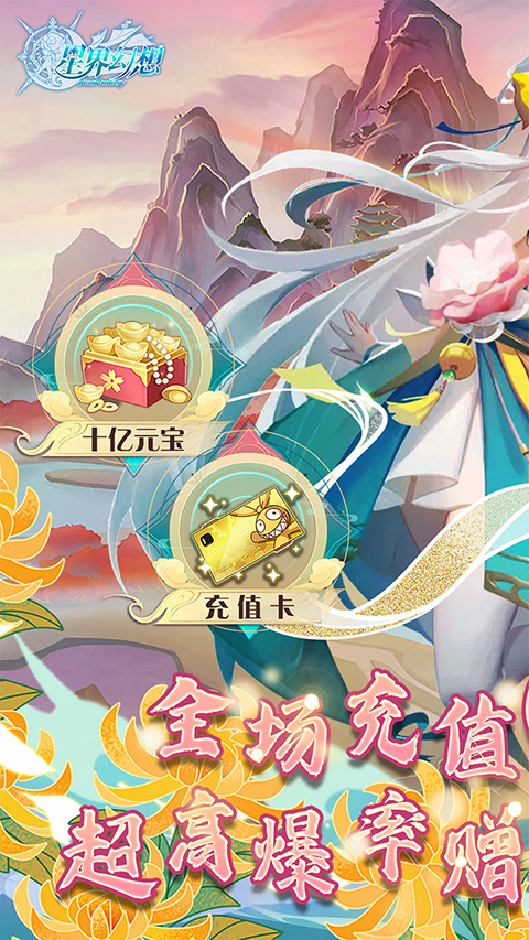 星界幻想無限鉆石