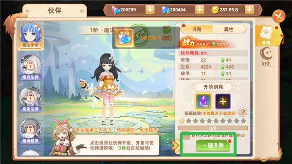 星界幻想無限鉆石