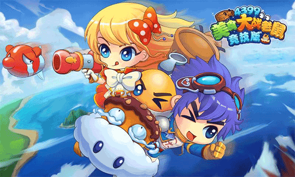 美食大戰老鼠免費充值版