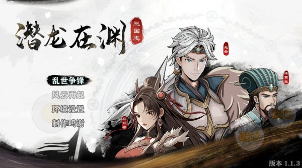 三國志潛龍在淵安卓版 三國志潛龍在淵安卓版