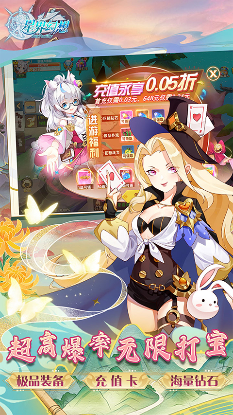 星界幻想無限鉆石