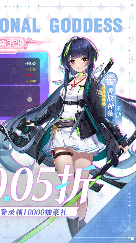 超次元女神0.1折