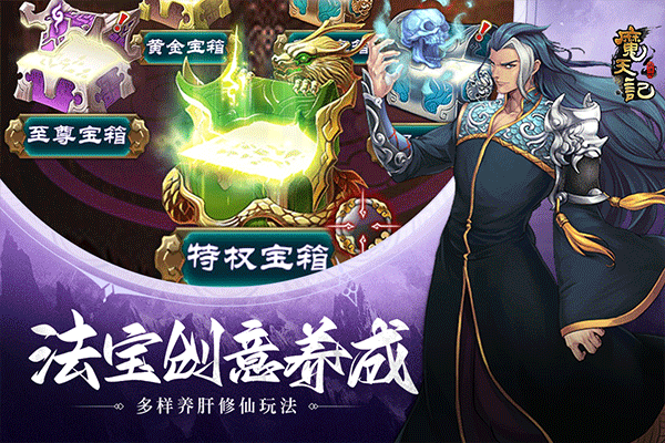 魔天記游戲最新版