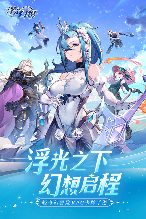 浮光幻想最新版