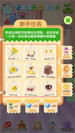 魔法花園換裝無限鉆石免廣告 魔法花園換裝無限鉆石免廣告