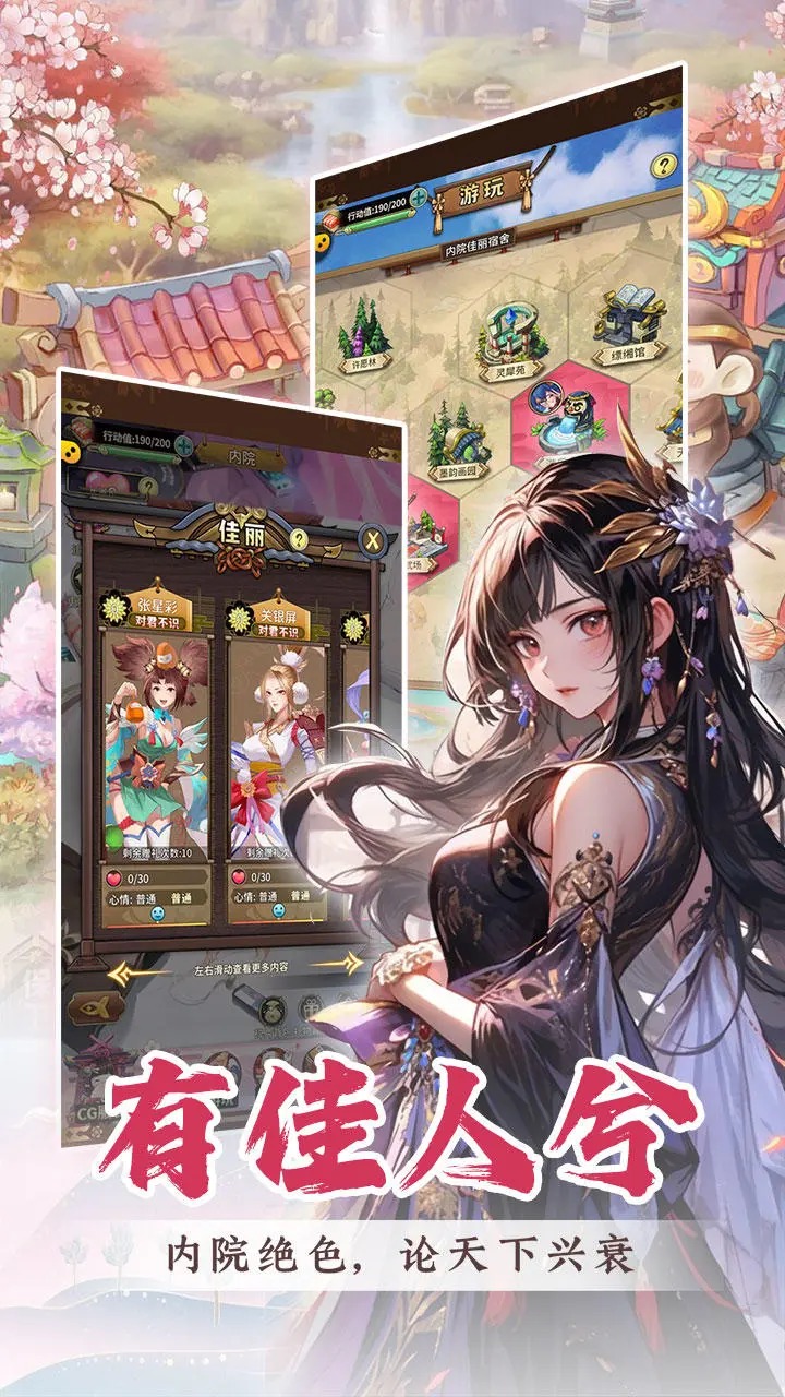 穿行三國免費版