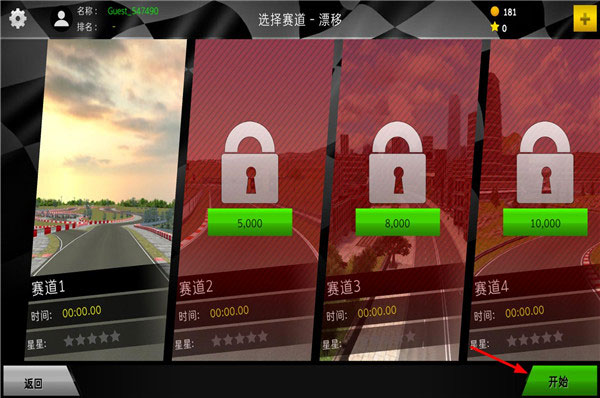 極限漂移2無(wú)限金幣