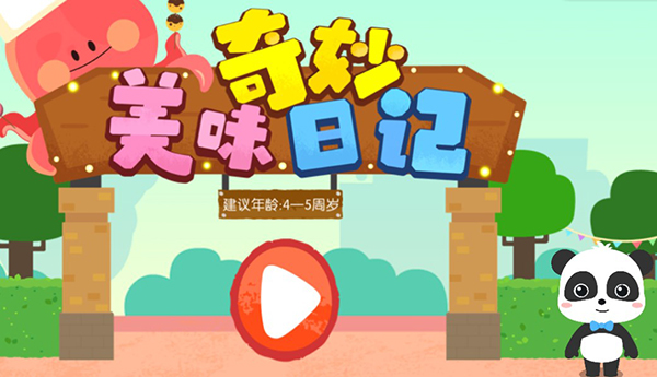 奇妙美味日記無(wú)限金幣版 奇妙美味日記無(wú)限金幣版