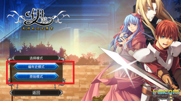 伊蘇1編年史安卓漢化版