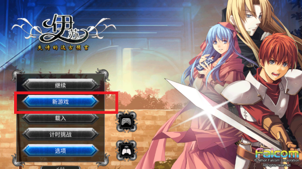 伊蘇1編年史安卓漢化版