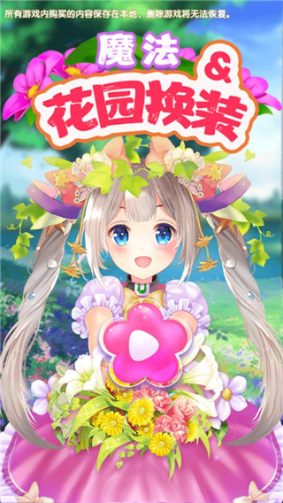 魔法花園換裝無限鉆石免廣告 魔法花園換裝無限鉆石免廣告