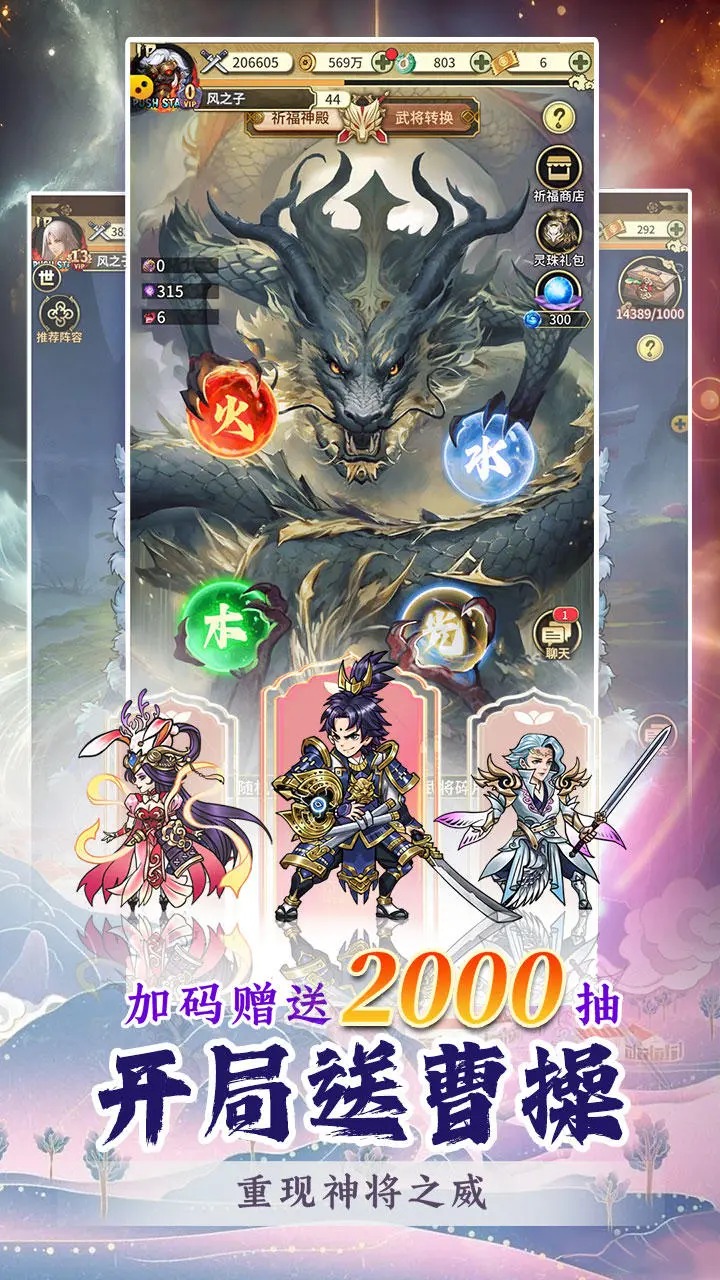 穿行三國免費版