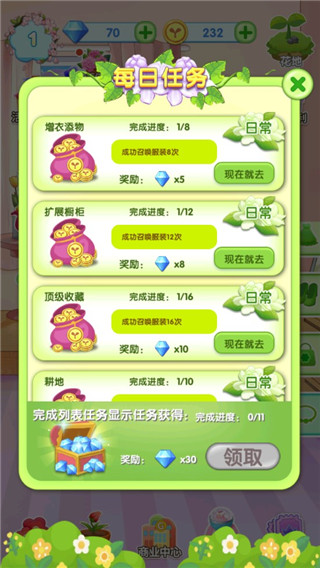 魔法花園換裝無限鉆石免廣告 魔法花園換裝無限鉆石免廣告