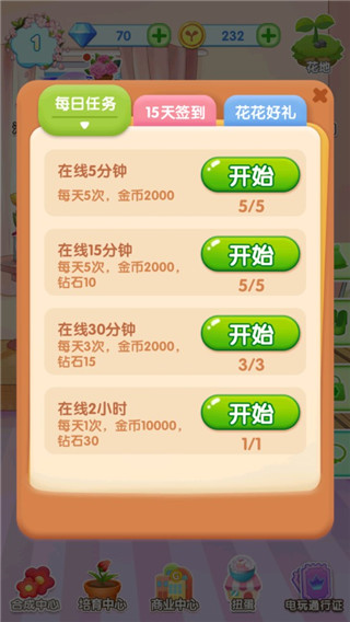 魔法花園換裝無限鉆石免廣告 魔法花園換裝無限鉆石免廣告