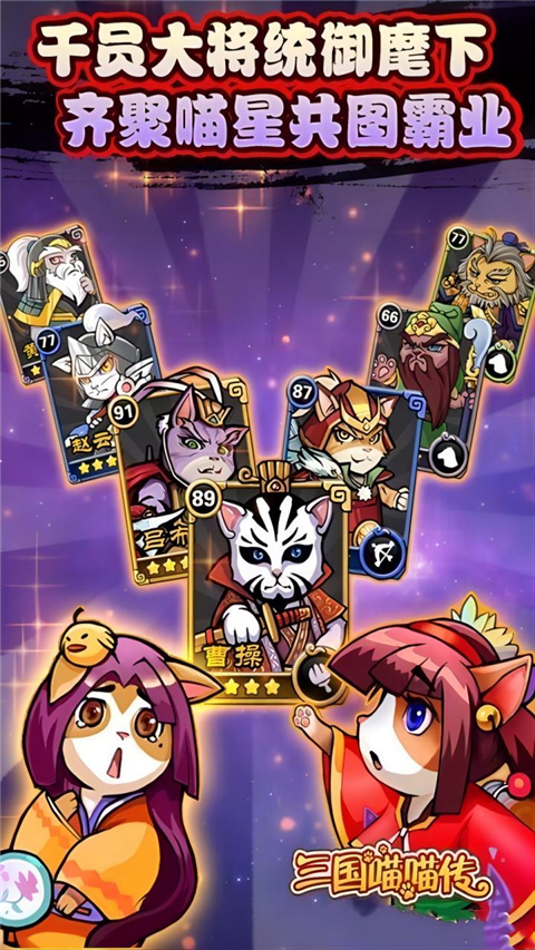 三國喵喵傳0.1折版