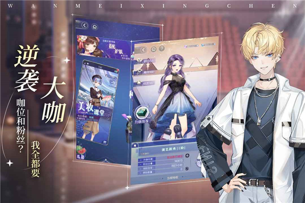 完美星程游戲最新版