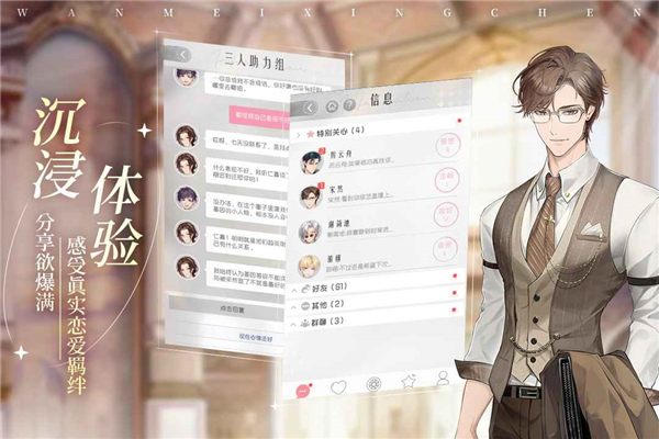 完美星程游戲最新版