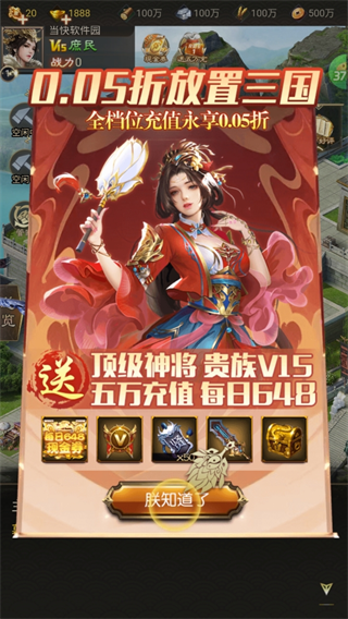 群英天下0.05折扣版