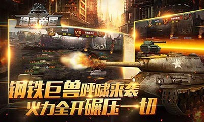 全民坦克聯(lián)盟