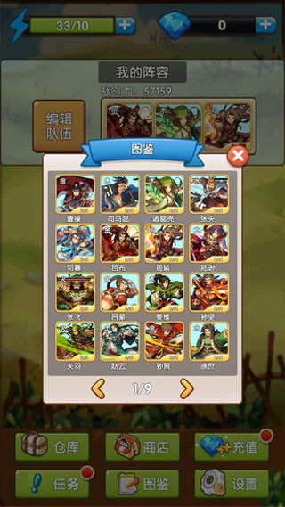 自由三國(guó)全紅武將版