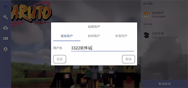 我的世界火影忍者手機版