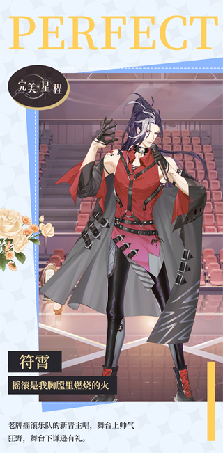 完美星程游戲最新版