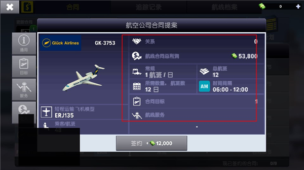 機場模擬器大亨中文版