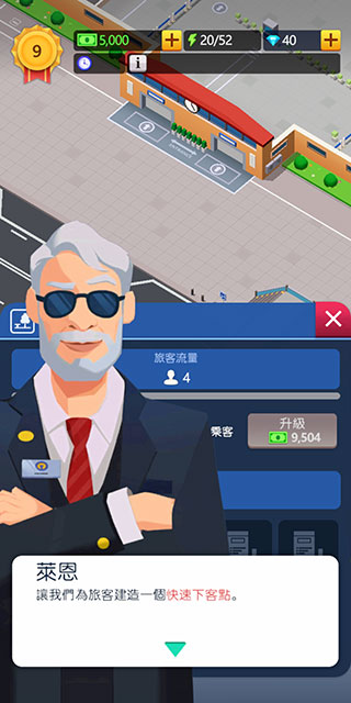 空閑火車帝國大亨無限金幣版