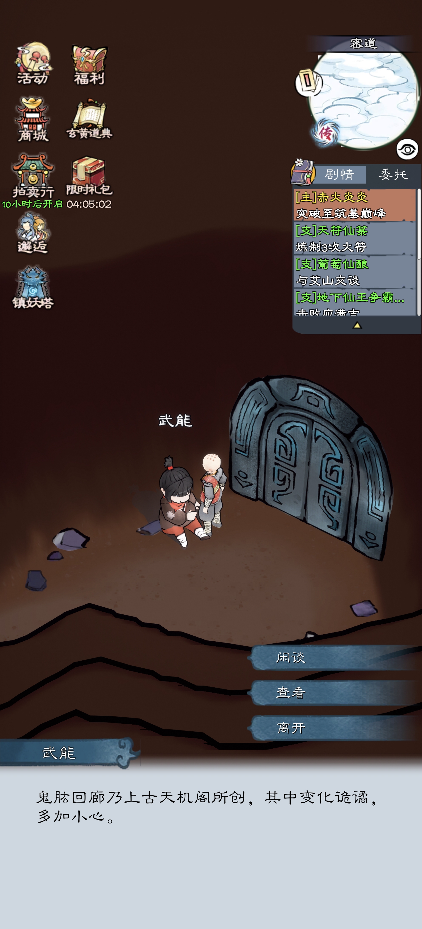 山海仙路古今村迷宮怎么走-山海仙路古今村迷宮攻略 山海仙路古今村迷宮怎么走-山海仙路古今村迷宮攻略