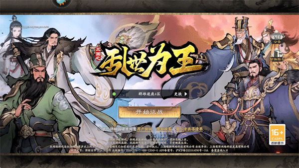 三國之亂世為王游戲最新版