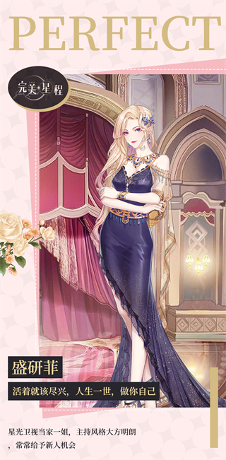 完美星程游戲最新版