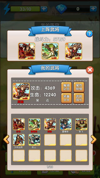 自由三國(guó)全紅武將版