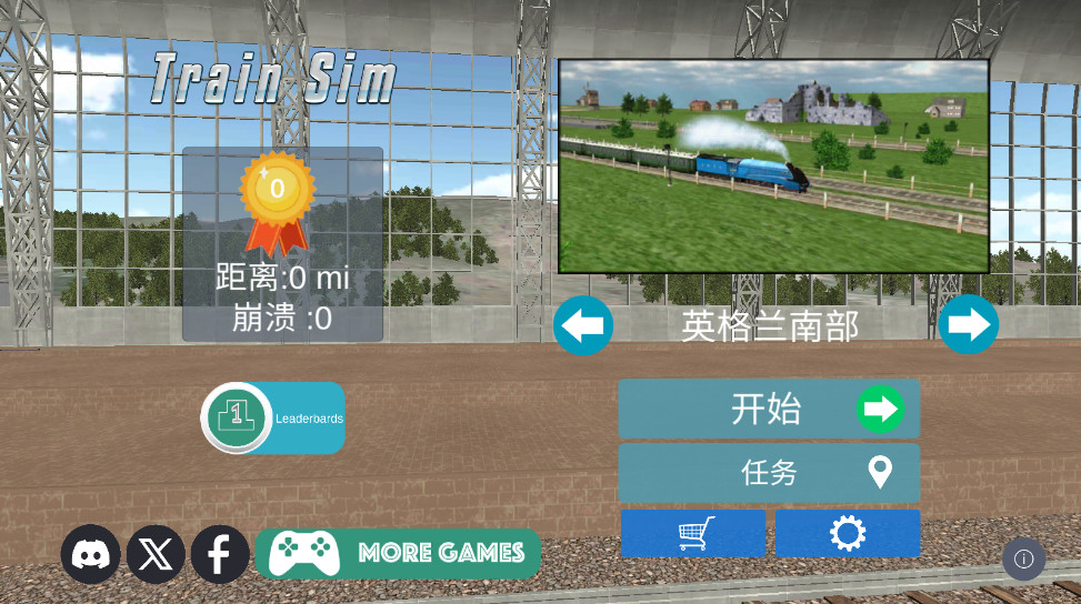 火車模擬器無(wú)限金幣版