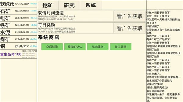 重生挖礦免廣告