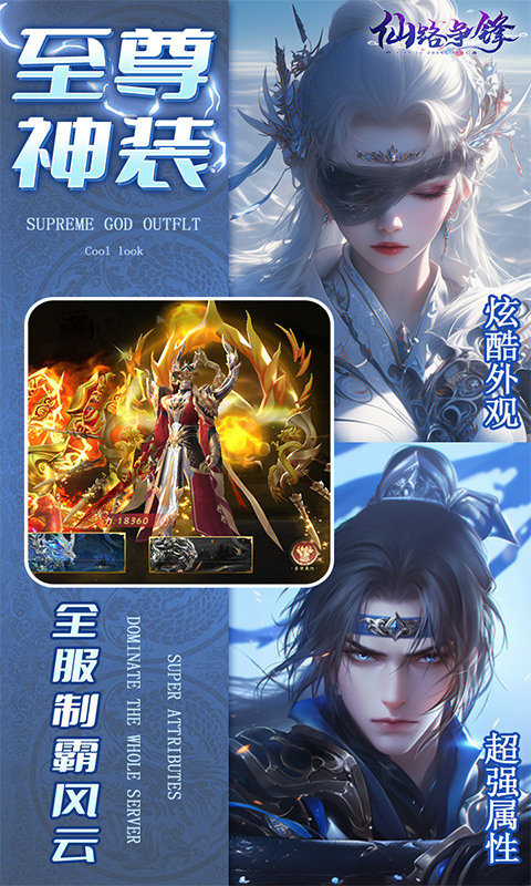 仙路爭鋒手游最新版