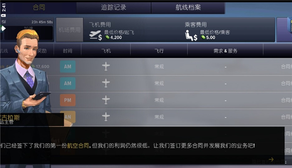 機場模擬器大亨中文版