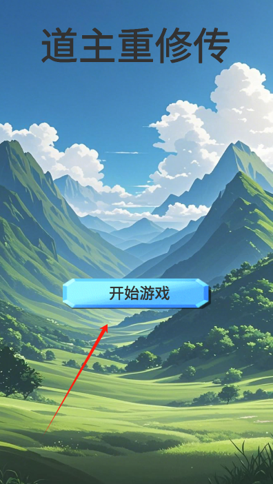 道主重修傳折相思