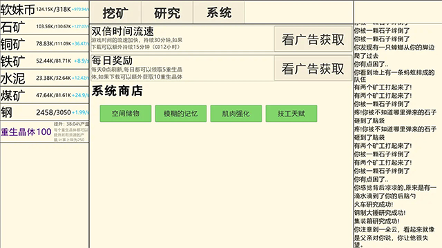 重生挖礦免廣告