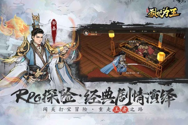 三國之亂世為王游戲最新版