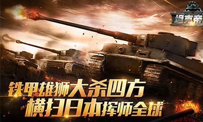 全民坦克聯(lián)盟