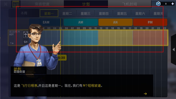 機場模擬器大亨中文版