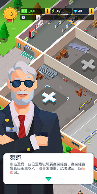 空閑火車帝國大亨無限金幣版