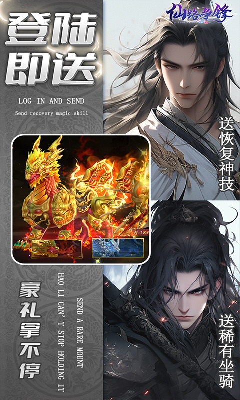 仙路爭鋒手游最新版