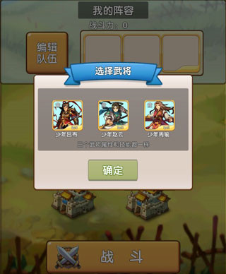 自由三國(guó)全紅武將版