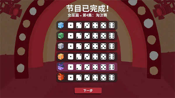 骰子地下城 骰子地下城