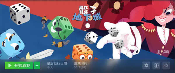 骰子地下城 骰子地下城