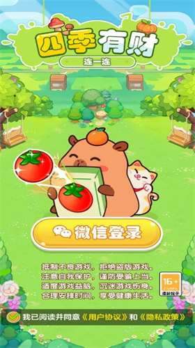 四季有財紅包版