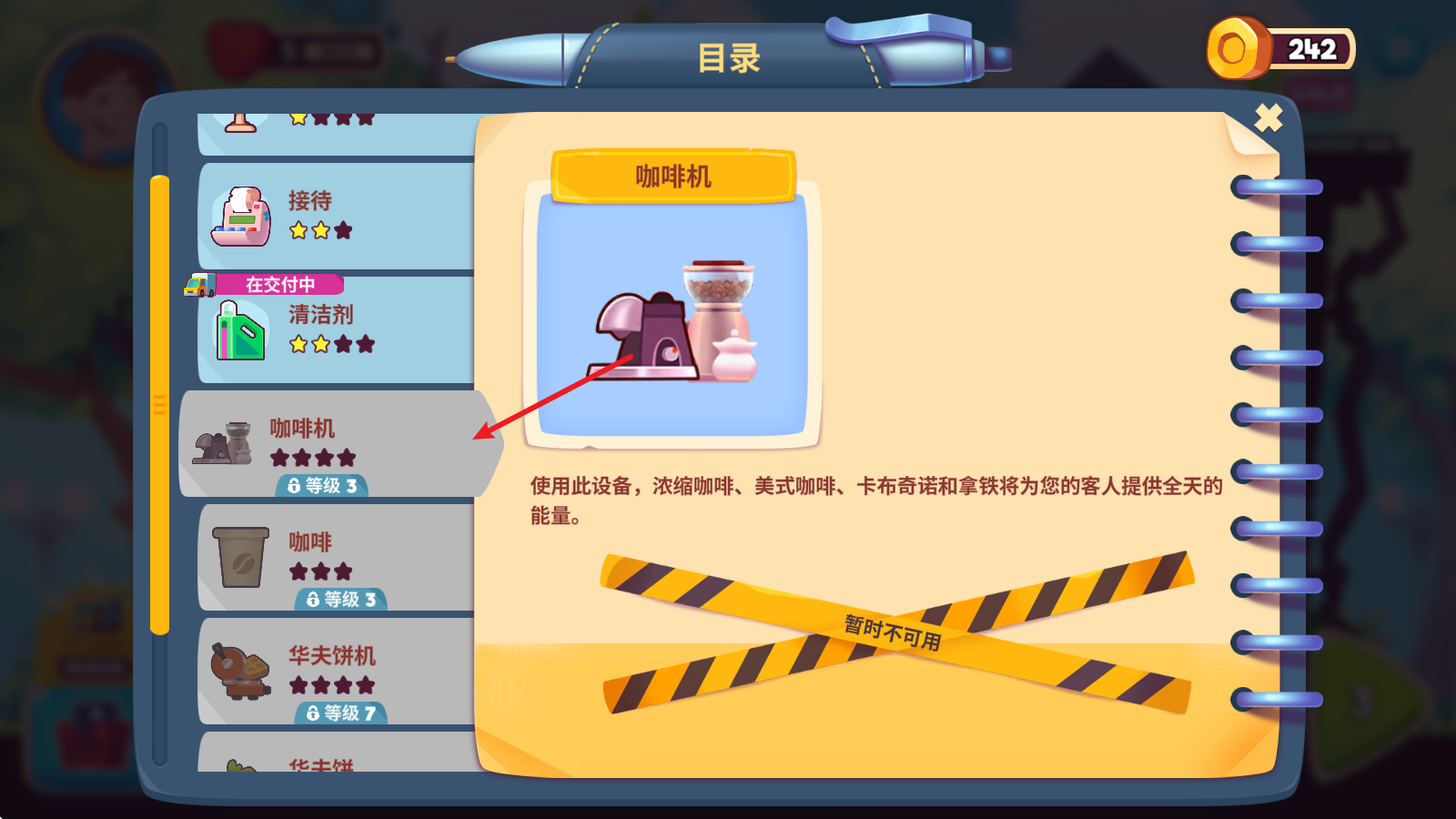 夢(mèng)想咖啡館無(wú)限星星版