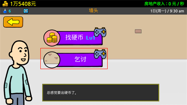 養乞丐3金幣不減反增版 養乞丐3金幣不減反增版